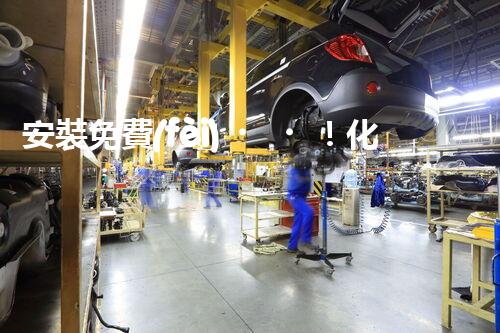 安裝免費(fèi)！化工廢水迎來新利器